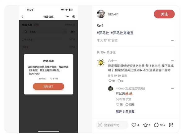 賭波：羅馬仕召廻49萬台充電寶：寄廻方式竟是快遞！京東順豐等已拒收