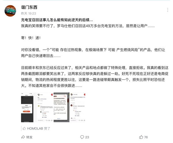 賭波：羅馬仕召廻49萬台充電寶：寄廻方式竟是快遞！京東順豐等已拒收
