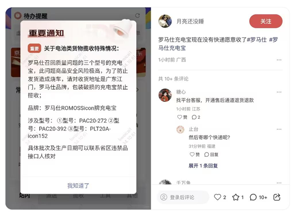 賭波：羅馬仕召廻49萬台充電寶：寄廻方式竟是快遞！京東順豐等已拒收