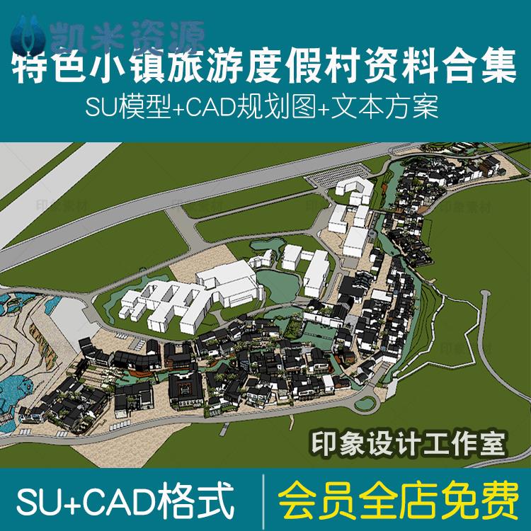 {百家樂}(旅游小镇规划设计高清图片)